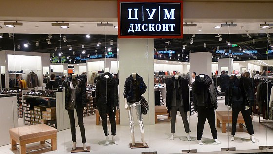 Аутлеты Москвы
