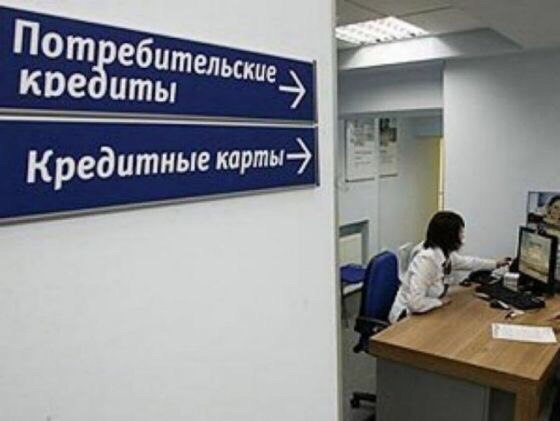 Россияне придумали способ не платить по банковским кредитам.