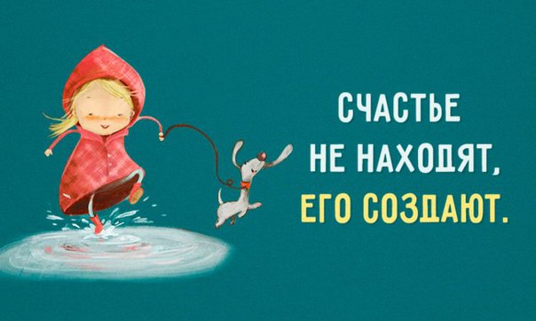 3 совета от самого счастливого человека в мире
