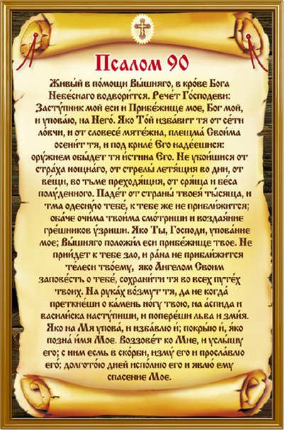Проповедь на каждый день
