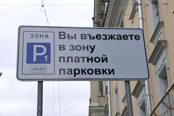 КАК БЕСПЛАТНО ПРИПАРКОВАТЬСЯ В ЦЕНТРЕ МОСКВЫ