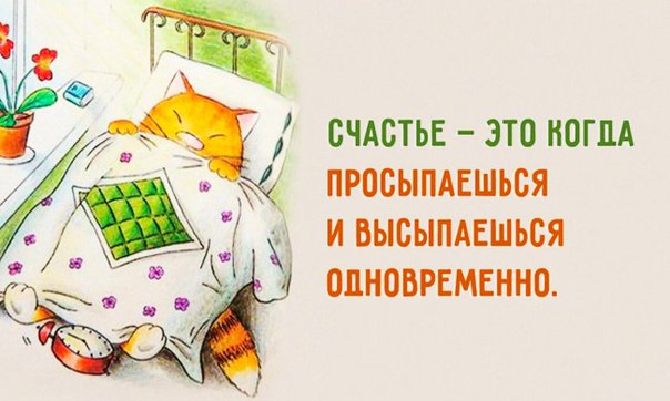 Пятнадцать советов для крепкого сна